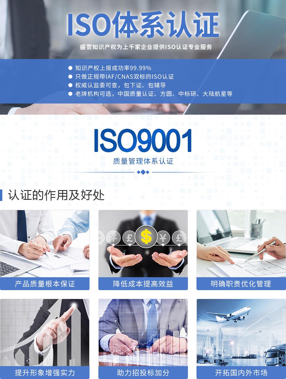 ISO9001質(zhì)量管理體系認(rèn)證保定盛雲(yún)知識產(chǎn)權(quán)代理有限公司